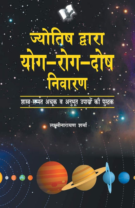 Jyotish Dwara Yog Rog Dosh Nivaran [Hindi] By Lakshminarayan Sharma - Retail Maharaj