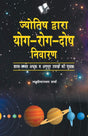 Jyotish Dwara Yog Rog Dosh Nivaran [Hindi] By Lakshminarayan Sharma - Retail Maharaj