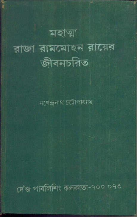 Mahatma Raja Rammohon Rayer Jibancharit - Retail Maharaj
