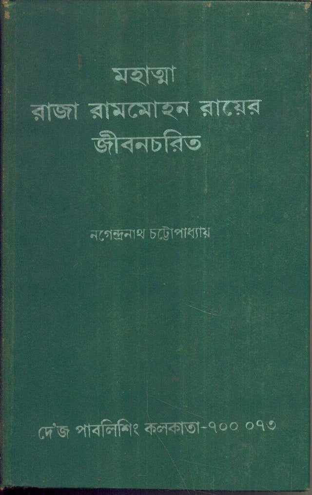 Mahatma Raja Rammohon Rayer Jibancharit - Retail Maharaj