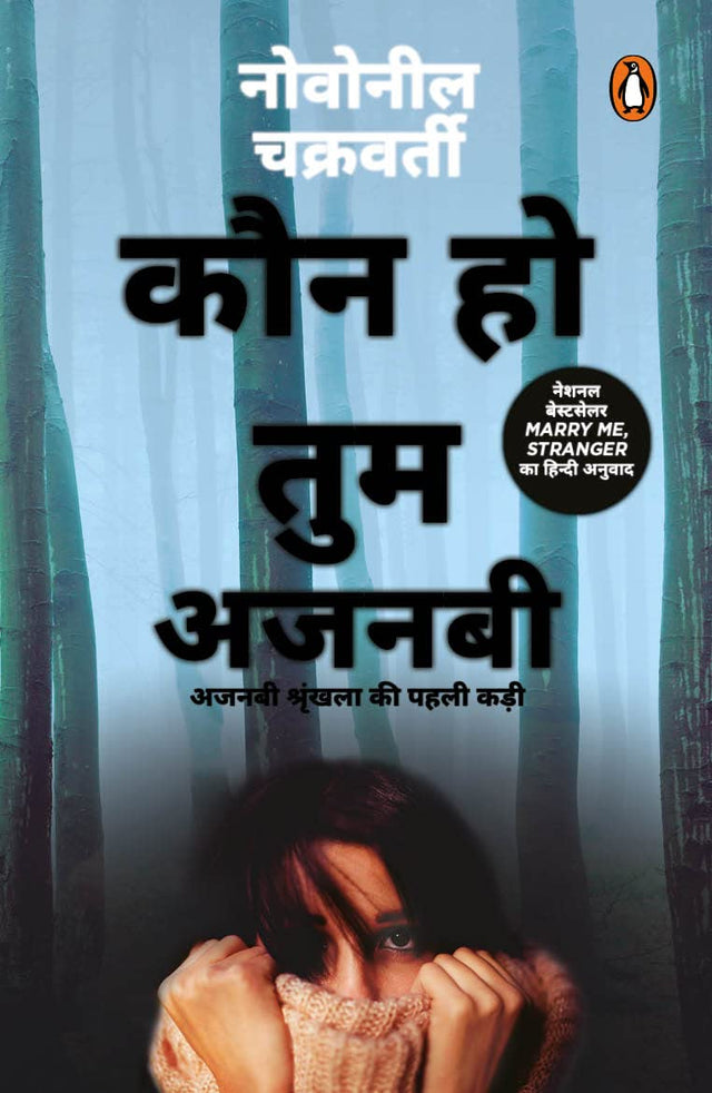 Marry Me, Stranger (Hindi)/Kaun Ho Tum Ajnabi/कौन हो तुम अजबनी - Retail Maharaj