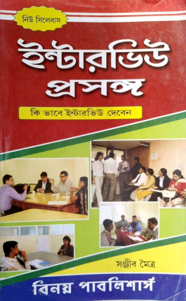 Interview Questions in Bengali - Retail Maharaj