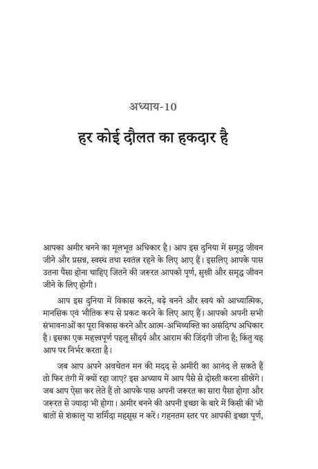 Aapke Awchetan Man Ki Shakti - Retail Maharaj