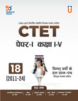 CTET Paper I, Class I-V, 18 Solved Papers (Hindi)