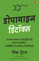 Dopamine Detox: Biohacking Your Way To Better Focus, Greater Happiness, and Peak Performance | डोपामाइन डिटॉक्स (Hindi) - Retail Maharaj