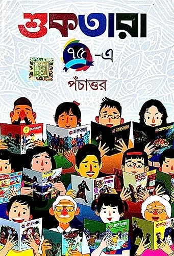 Suktarar 75 e Ponchattor (Bengali Version) - Retail Maharaj