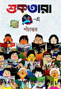 Suktarar 75 e Ponchattor (Bengali Version) - Retail Maharaj