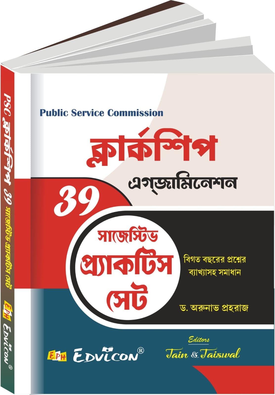 PSC Clerkship Examination 39 Sugestive Practice Set (Bengali Version) - Retail Maharaj