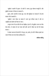 MUKHOTA (मुखोटा), हिंदी लघु उपन्यास (hard cover)