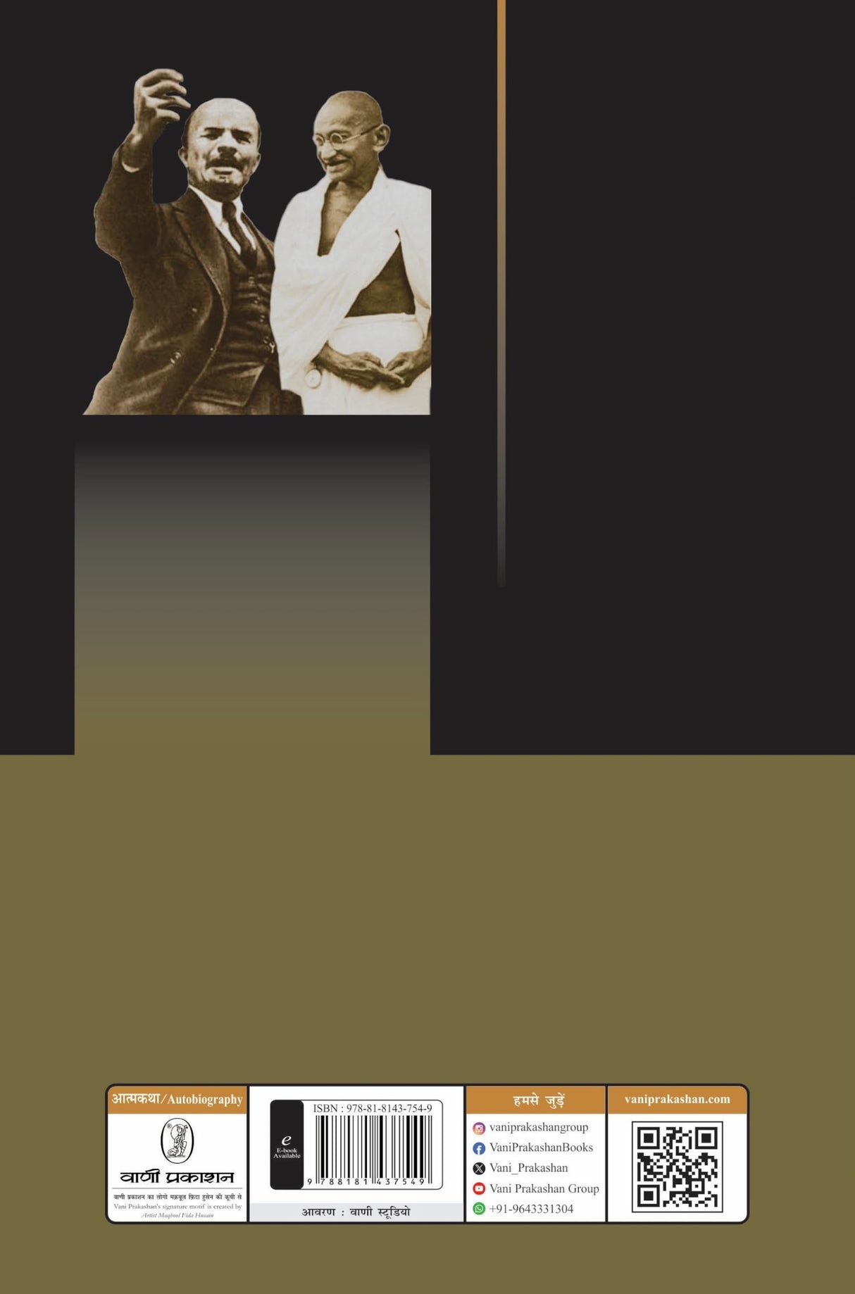 Lenin Aur Gandhi - Retail Maharaj