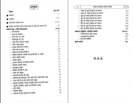 Varahamihir Krit Brihajjatakam [Hindi] - Retail Maharaj