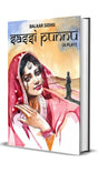 Sassi Punnu ( A Play ) - Retail Maharaj