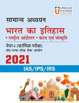 Samanya Adhayan - Bharat Ka Itihas (Rashtriya Andolan, Kala Evang Sanskriti)