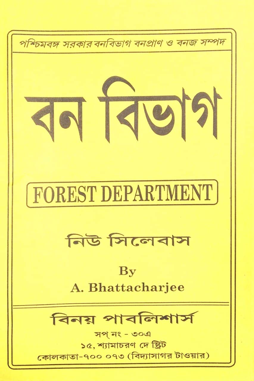 West Bengal Forest Department Examination in Bengali - Retail Maharaj