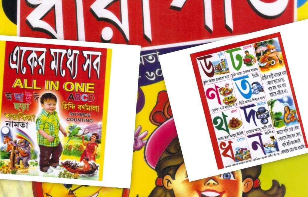 Library of Learning in Bengali: 9 Bengali learning books for kids,Barnaparichay,Dashamik Dharapat(Namta 1 -60),All in One, 60 Mamanier Chara,Rajababur o Aa,Adarshalipi,Mishti Madhur Chara - Retail Maharaj