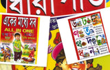 Library of Learning in Bengali: 9 Bengali learning books for kids,Barnaparichay,Dashamik Dharapat(Namta 1 -60),All in One, 60 Mamanier Chara,Rajababur o Aa,Adarshalipi,Mishti Madhur Chara - Retail Maharaj