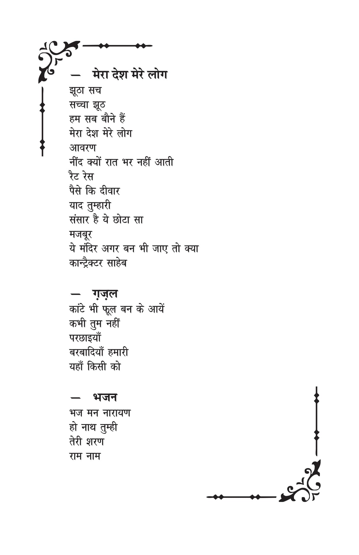 Vakt ki raah वक्त की राह