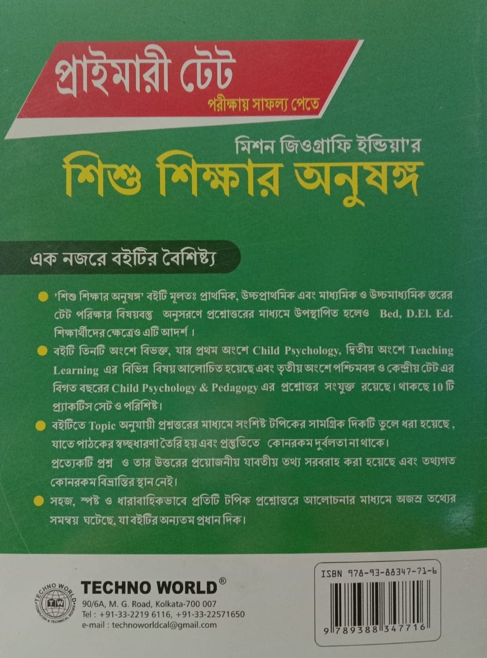 Mission Geography India'r Sishu Sikkhar Anusanga - Retail Maharaj