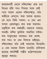 Dakshinesware Amar Sei Dinguli | Bengali Book on Maa Sarada | Indian Spirituality - Retail Maharaj
