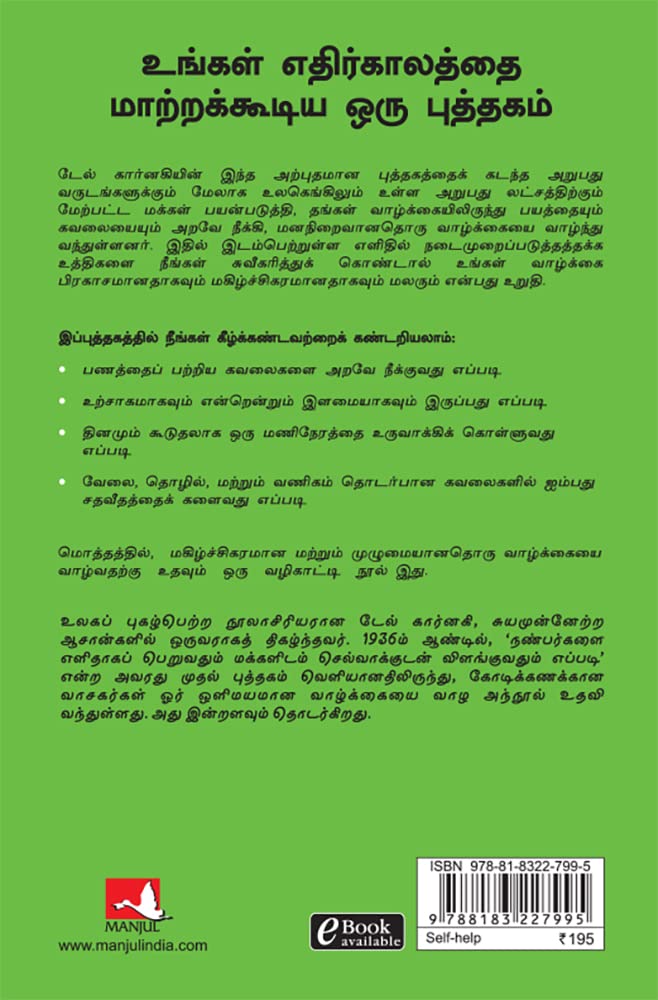 How to Stop Worrying and Start Living [Tamil] - Retail Maharaj