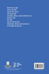 Ishwar Nahin Nind Chahiye