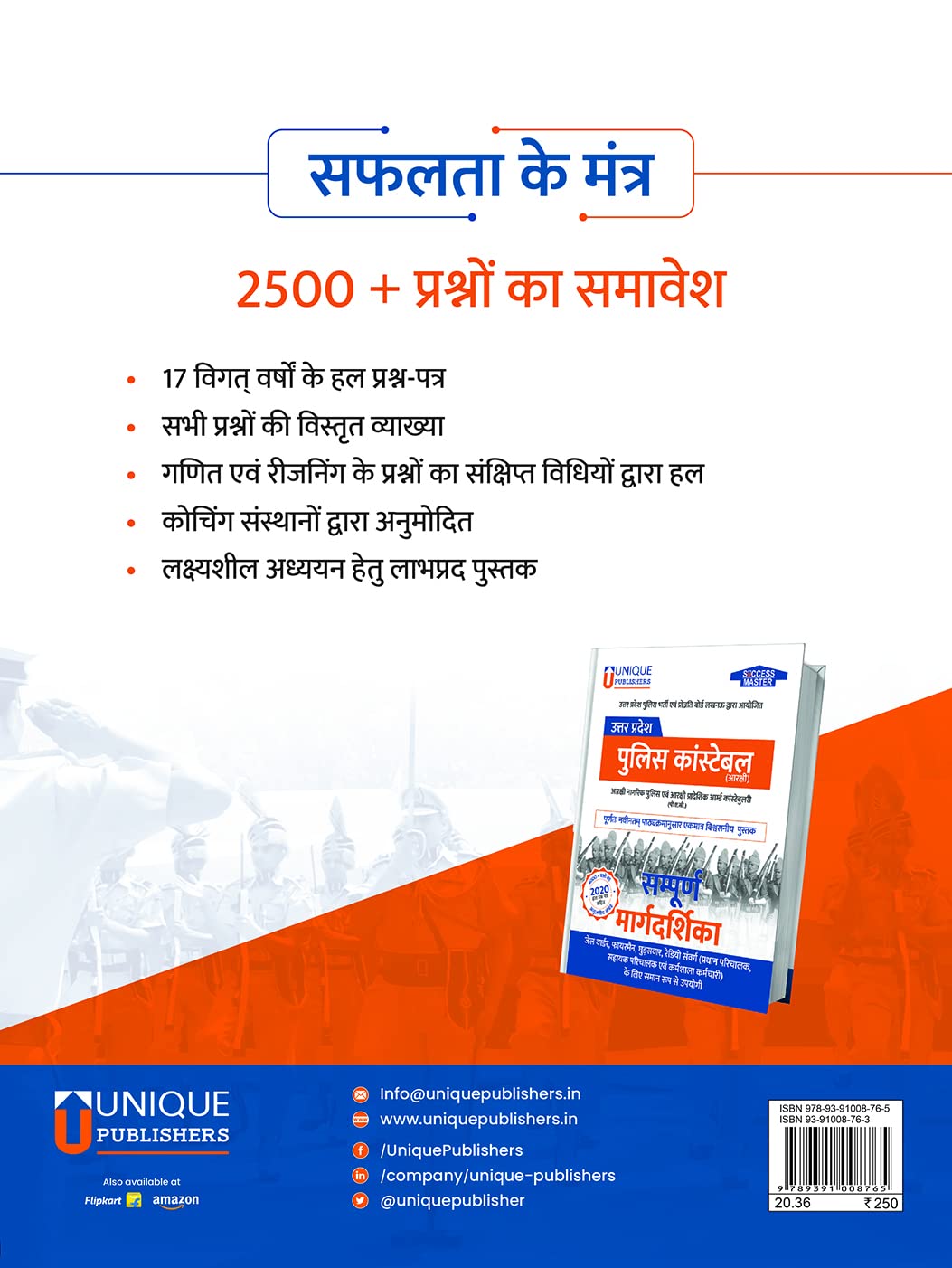 Uttar Pradesh Police Constable Previous Years Solved Papers