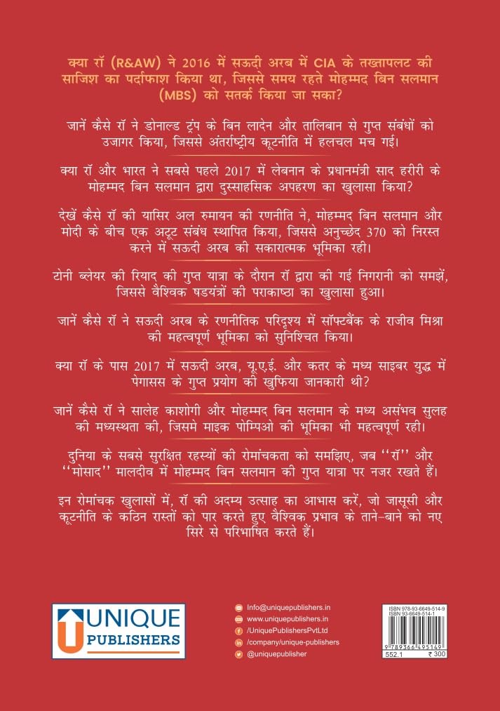 R&AW in Saudi Arabia for UPSC CSE