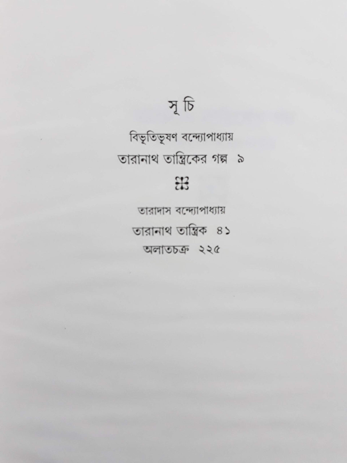 Taranath Tantrik Samagrah - Retail Maharaj