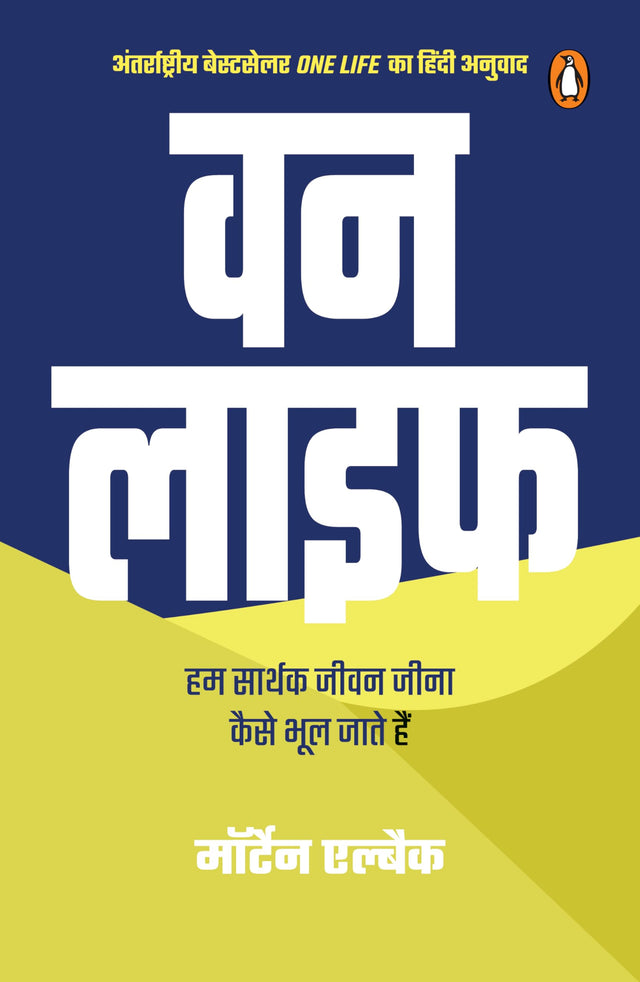 One Life Hindi / वन लाइफ: Hum Kaise Bhool Jaate Hain Sarthak Jeevan Jeena / हम कैसे भूल जाते हैं सार्थक जीवन जीना - Retail Maharaj