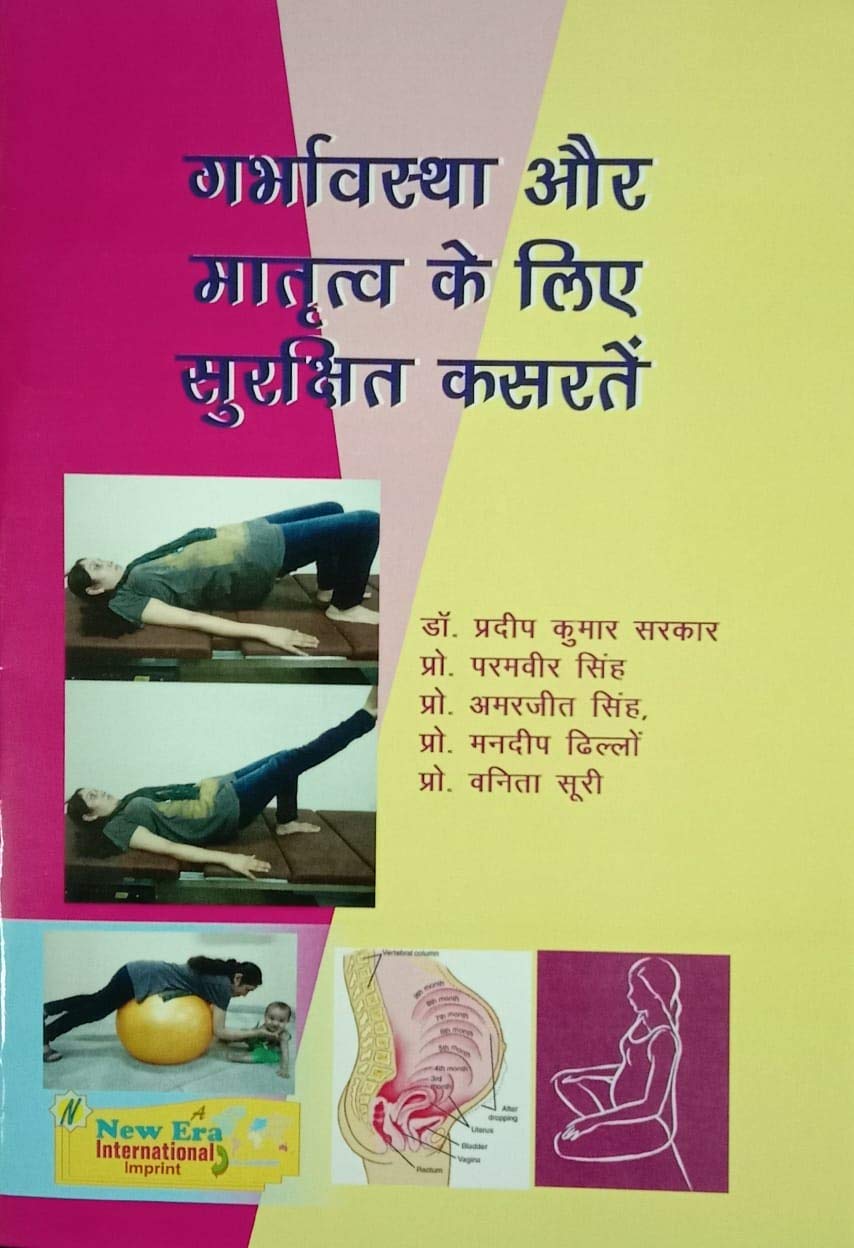 Garbawasthya aur Matratav ke liye Surakshit Kasratien (Hindi)