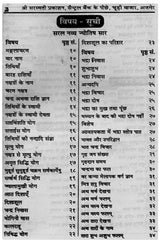 Saral Jyotish Saar [Hindi] - Retail Maharaj