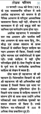 Shri Swarodaya [Hindi] - Retail Maharaj