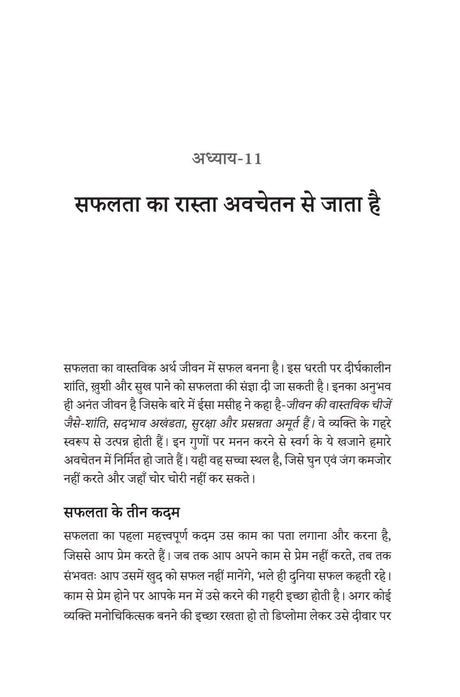 Aapke Awchetan Man Ki Shakti - Retail Maharaj