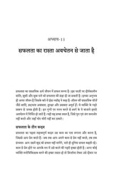 Aapke Awchetan Man Ki Shakti - Retail Maharaj