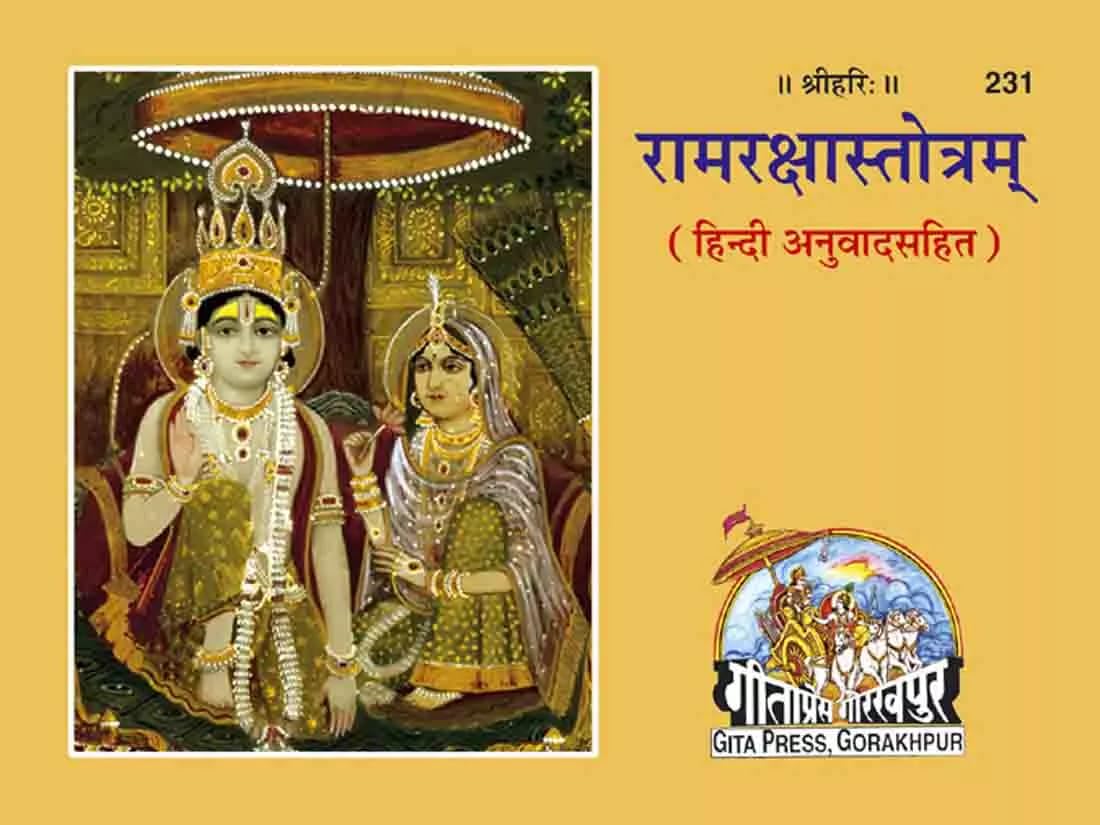 Ram Raksha Stora (231) [Hindi] - Retail Maharaj