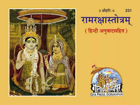 Ram Raksha Stora (231) [Hindi] - Retail Maharaj