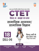 CTET Paper II, Class VI-VIII Social Studies/Social Science, 18 Solved Papers (Hindi)