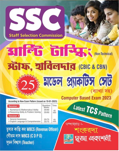 SSC Multi Tasking Staff, Havaldar - 2023 - Non-Technical || CBIS || CBN || 25 Model Practice Sets with Explanation (Bengali Version) - Retail Maharaj