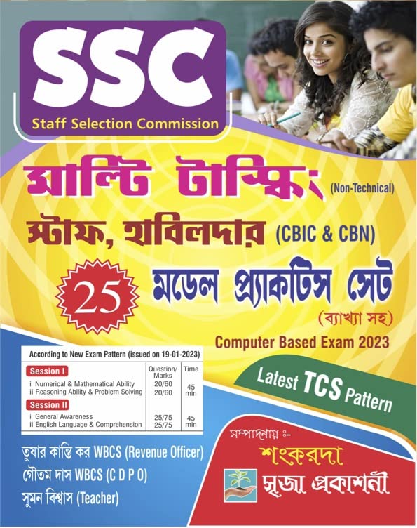SSC Multi Tasking Staff, Havaldar - 2023 - Non-Technical || CBIS || CBN || 25 Model Practice Sets with Explanation (Bengali Version) - Retail Maharaj