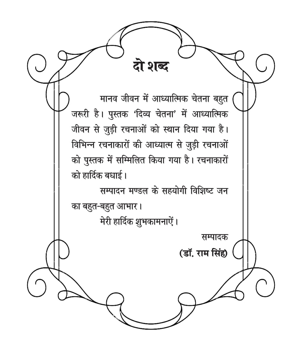 DIVYA CHETNA 2 [Paperback] Chief Editor Mr Manmohan Sharma SHaran; Editor Dr Ram Singh and Advisor Mrs Kavita Malhotra