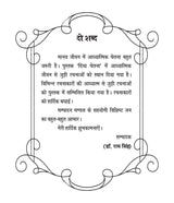 DIVYA CHETNA 2 [Paperback] Chief Editor Mr Manmohan Sharma SHaran; Editor Dr Ram Singh and Advisor Mrs Kavita Malhotra