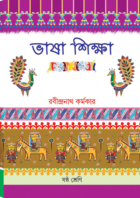 BHASA SIKSHA – VI - Retail Maharaj