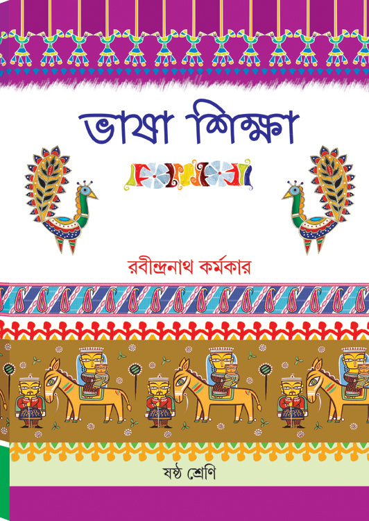 BHASA SIKSHA – VI - Retail Maharaj