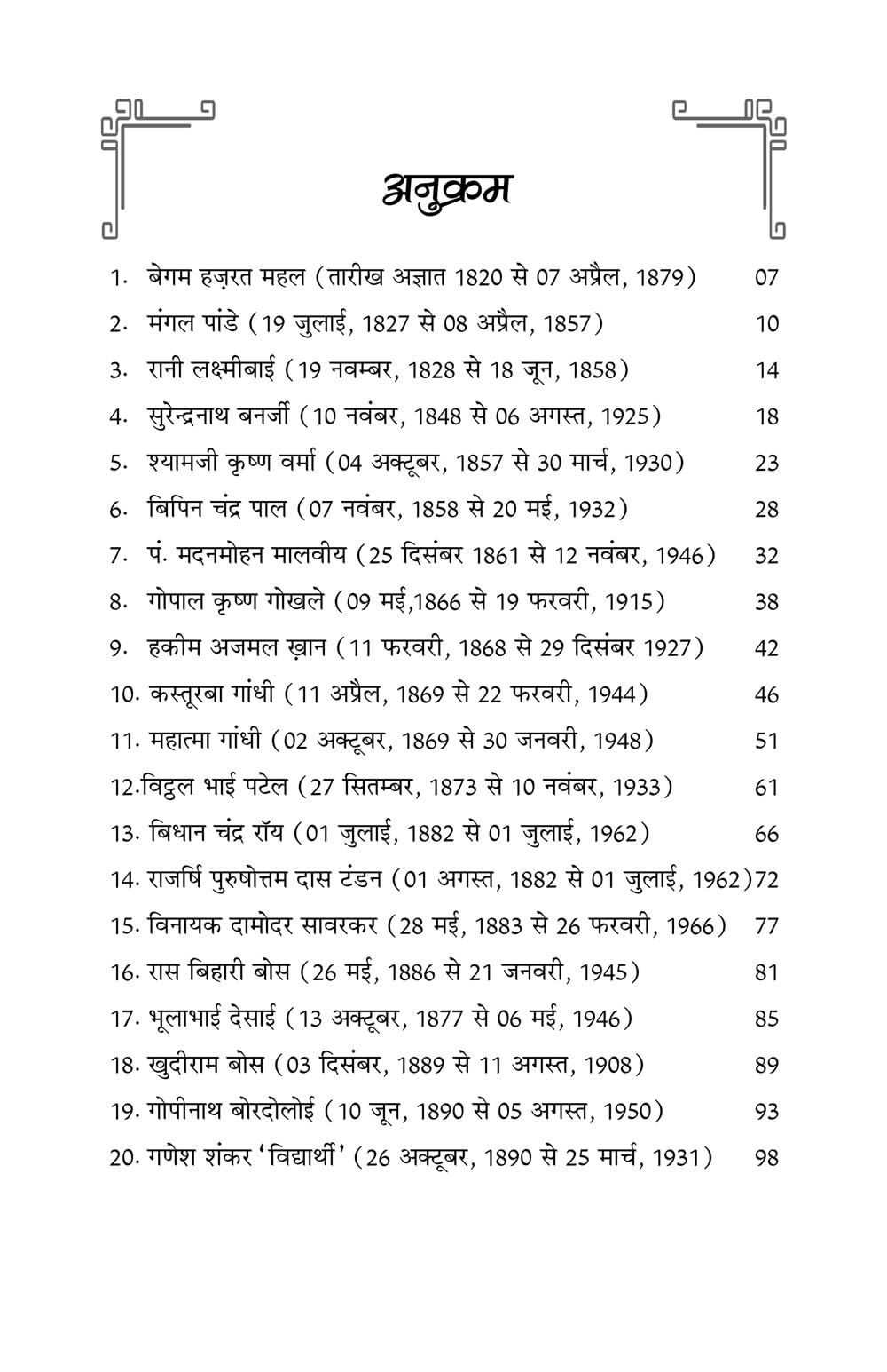 NAMAMI SWATANTRATA SENANI नमामि स्वतंत्रता सेनानी