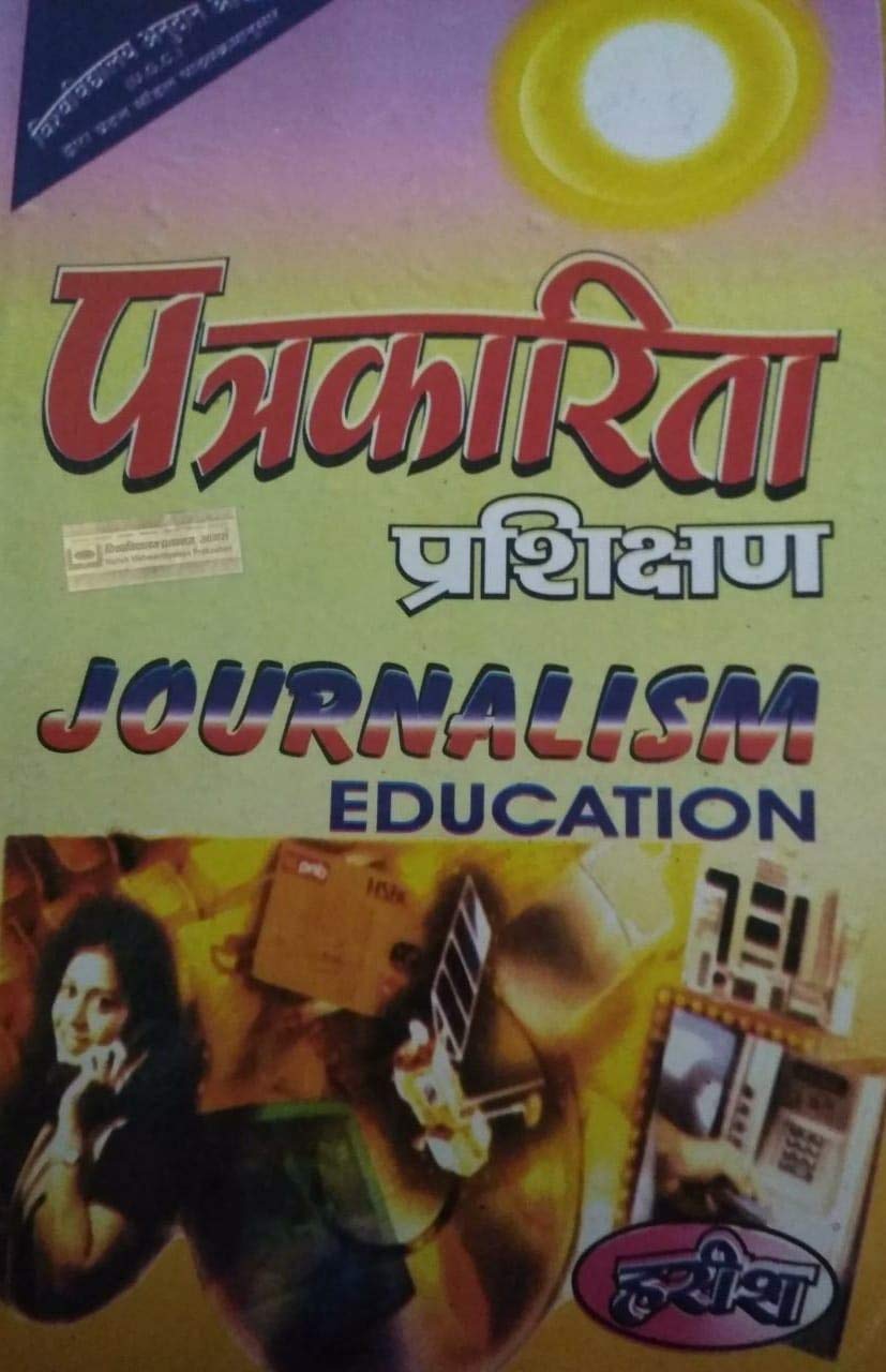 Patrakarita Parikshan - Retail Maharaj