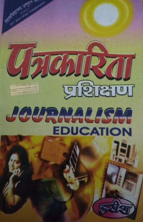 Patrakarita Parikshan - Retail Maharaj