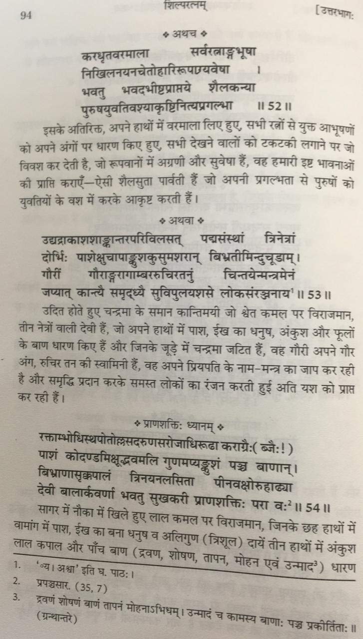 Shilp Ratnam (4 Book Set) [Hindi Tika] - Retail Maharaj