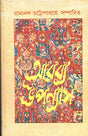 Arabya Upanyas - Retail Maharaj