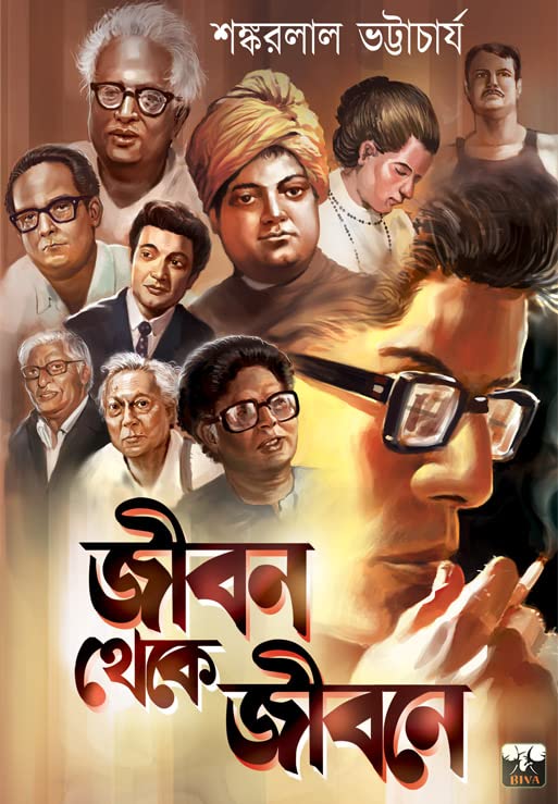 FROM LIFE to LIFE (Bengali Version)