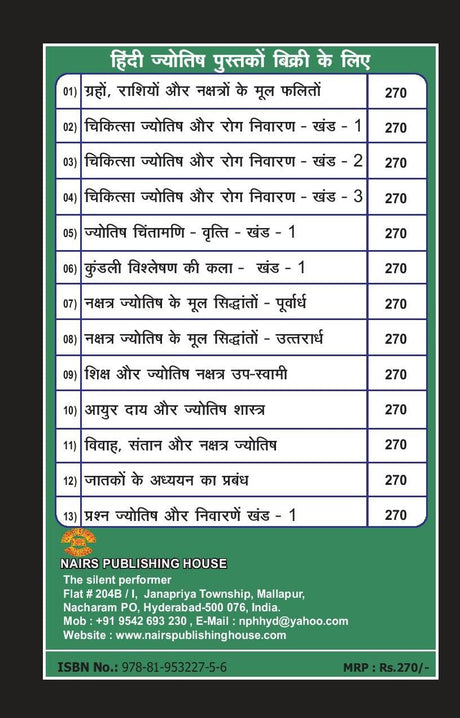 Prashram Jyotish Aur Nivarano (Khand 1) [Hindi] - Retail Maharaj